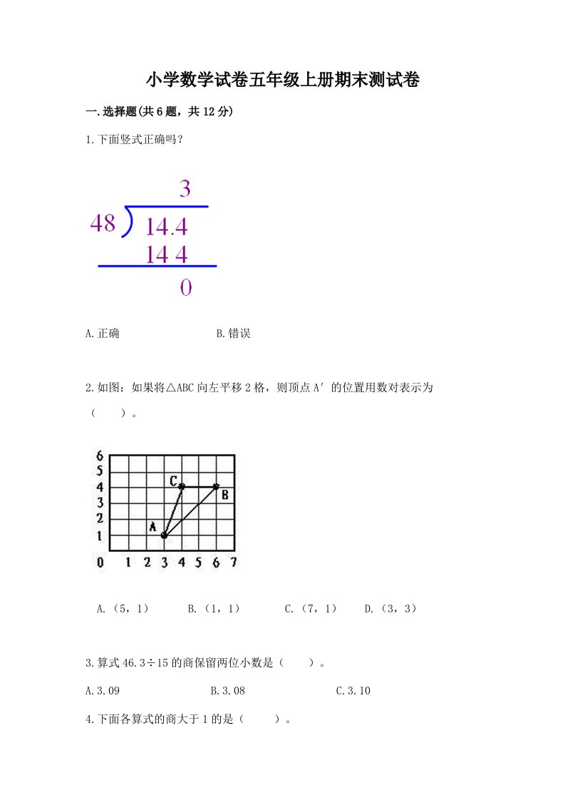 小学数学试卷五年级上册期末测试卷附答案（典型题）