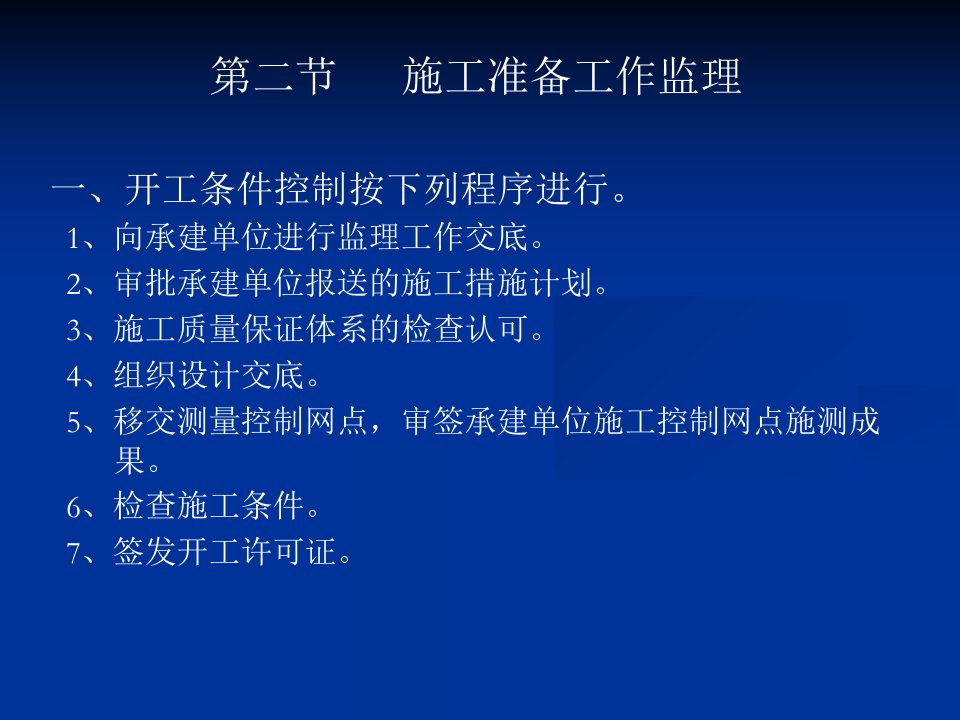 指南砌石工程监理实施细则