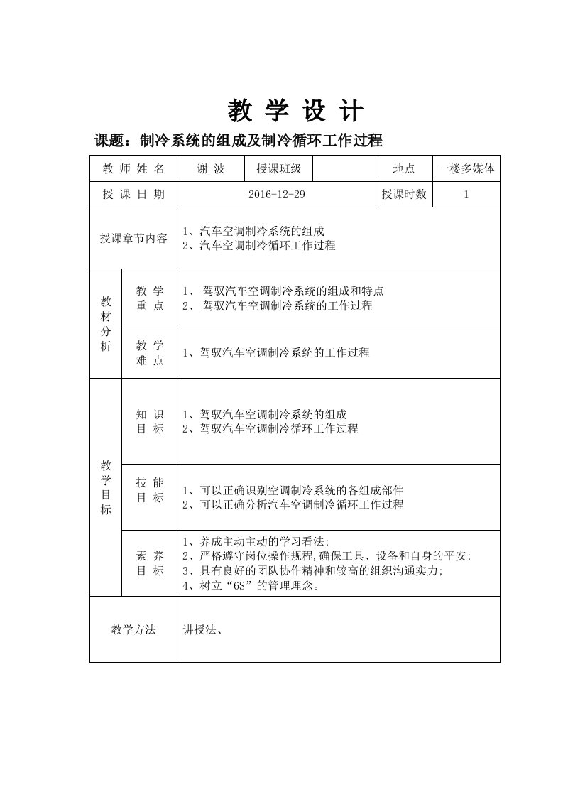 汽车空调制冷系统教案