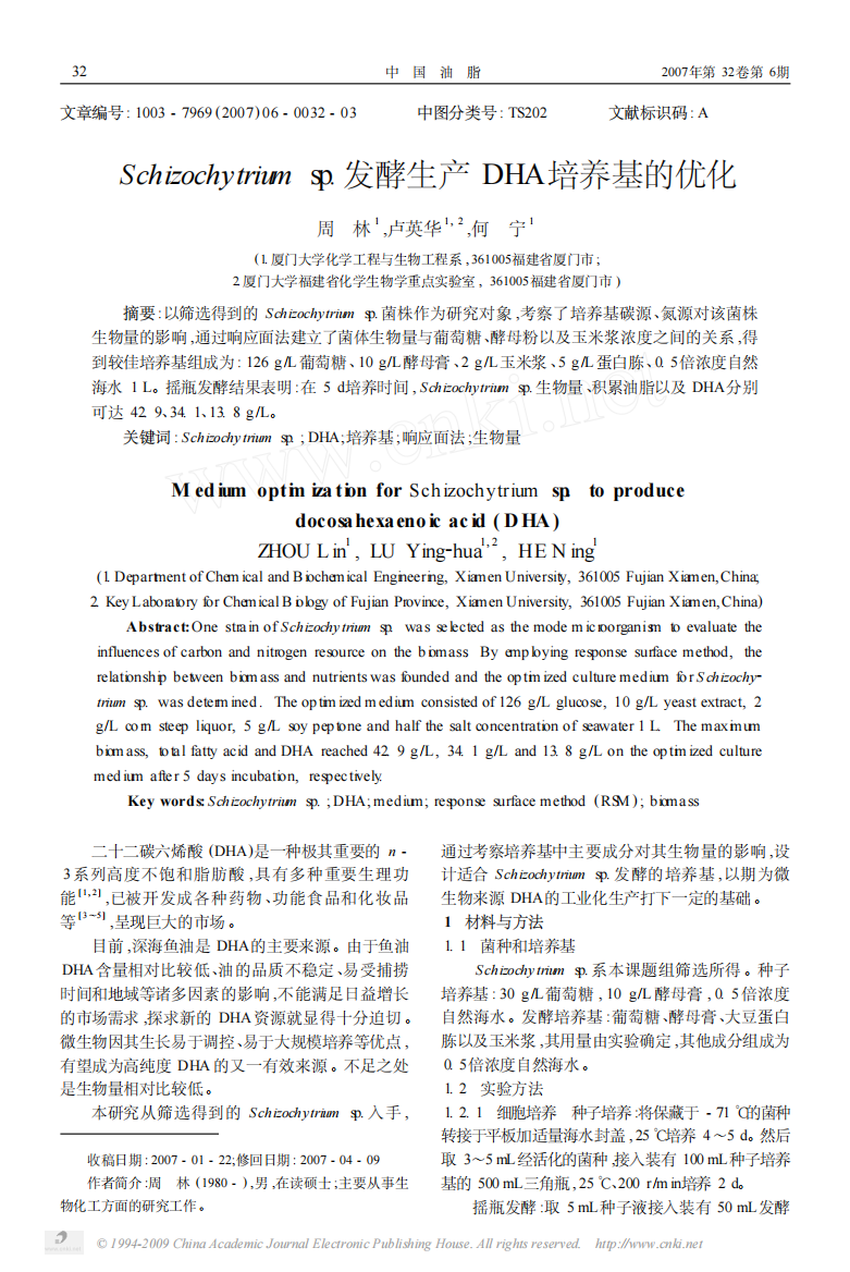 Schizochytriumsp_发酵生产DHA培养基的优化