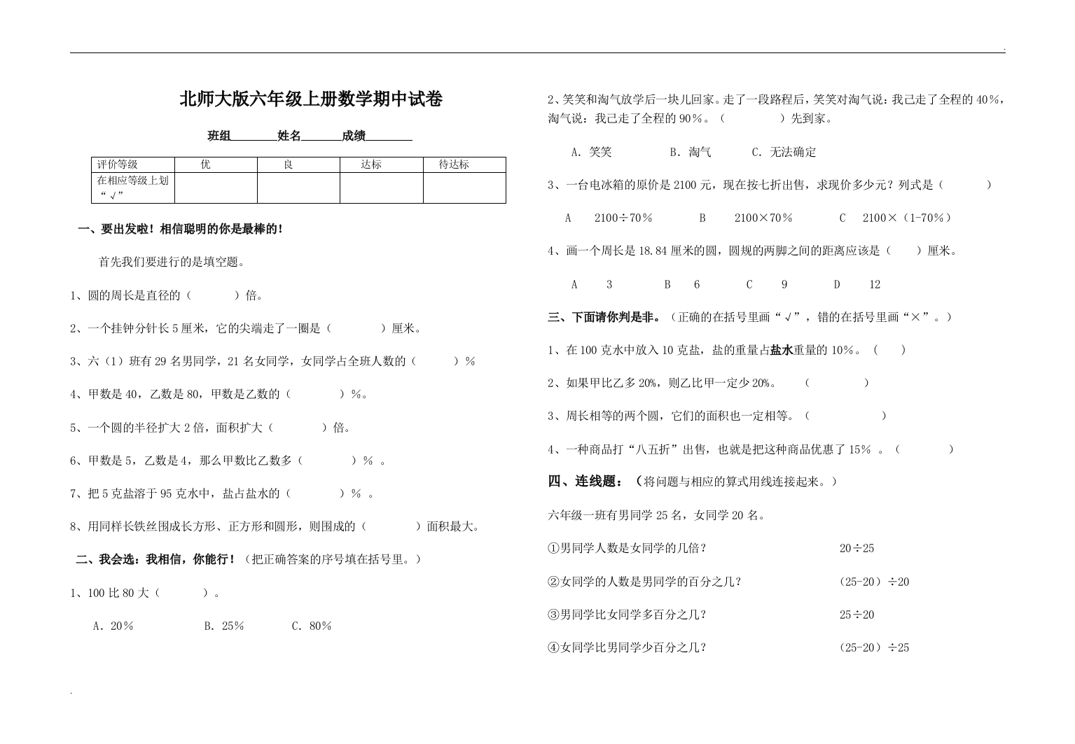 2019年北师大版小学六年级上册数学期中测试题和答案