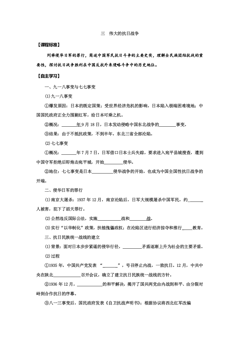 江苏省赣榆县海头高级中学人民版高中历史必修一2-3伟大的抗日战争