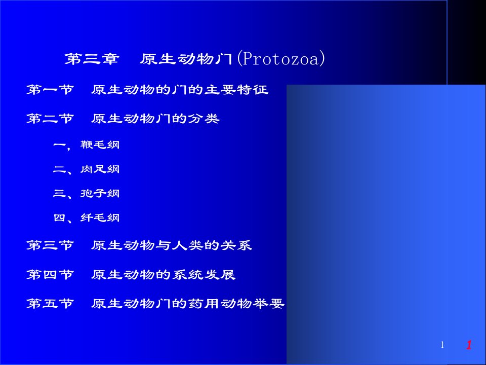 药用动物学03上课用