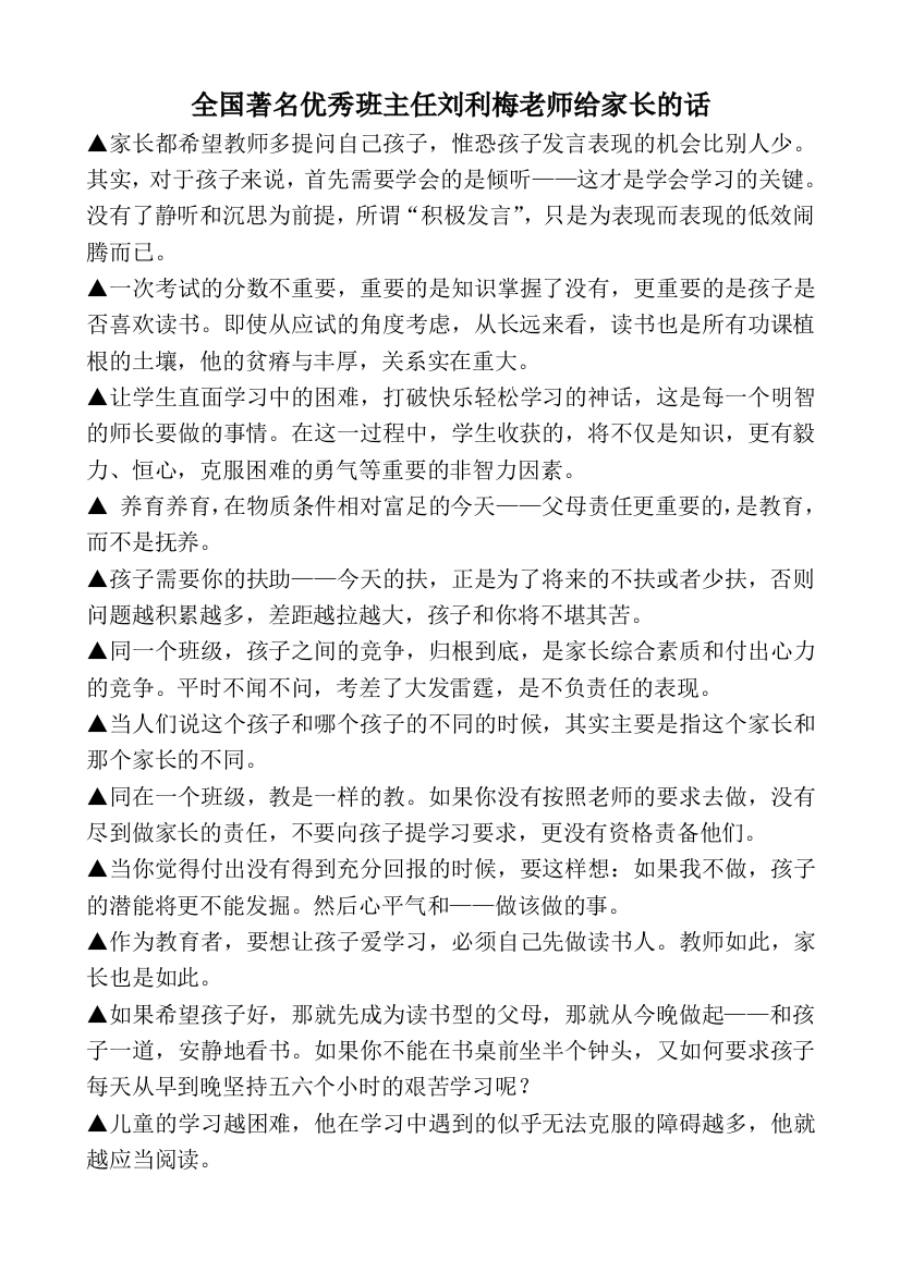 全国著名优秀班主任刘利梅老师给家长的话,盛娜