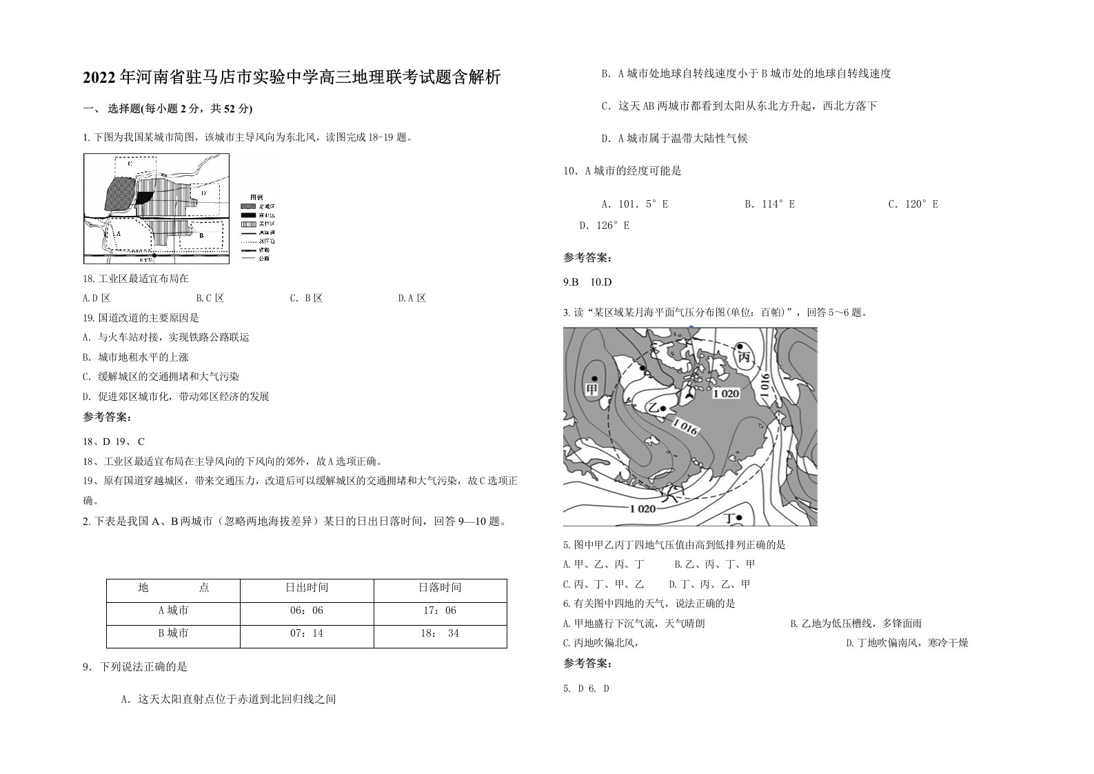 2022年河南省驻马店市实验中学高三地理联考试题含解析