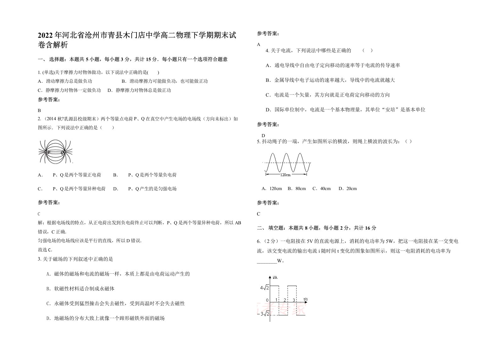 2022年河北省沧州市青县木门店中学高二物理下学期期末试卷含解析