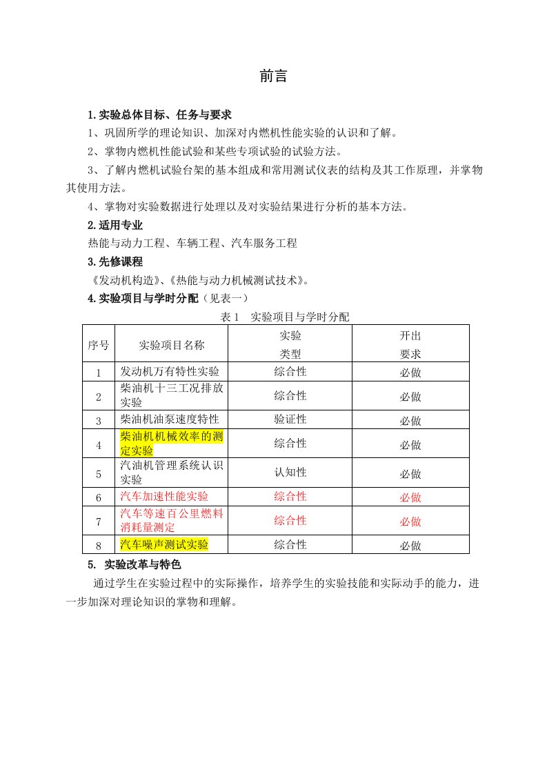 2014热能与动力机械性能实验》实验指导书-学生