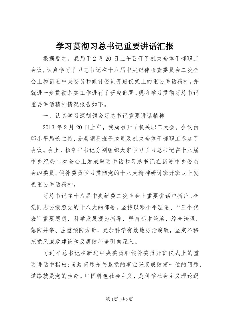 7学习贯彻习总书记重要致辞汇报