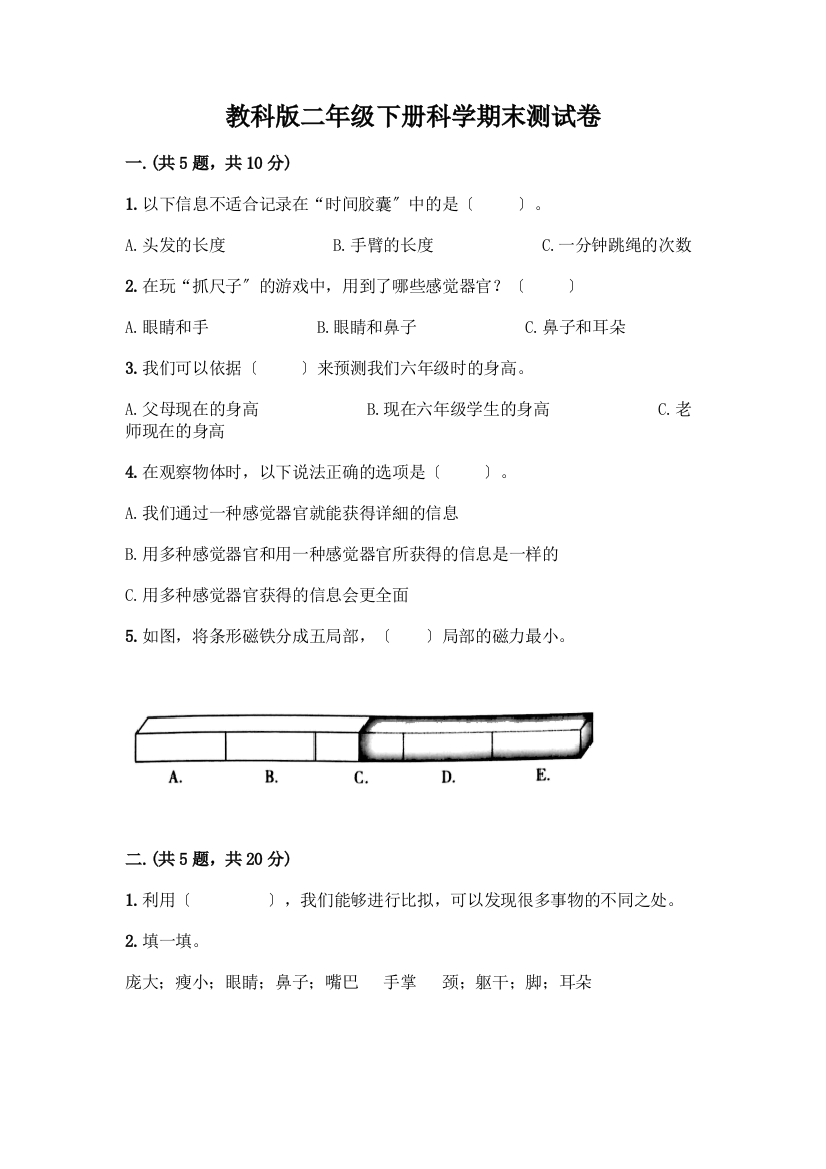 二年级下册科学期末测试卷及答案【最新】