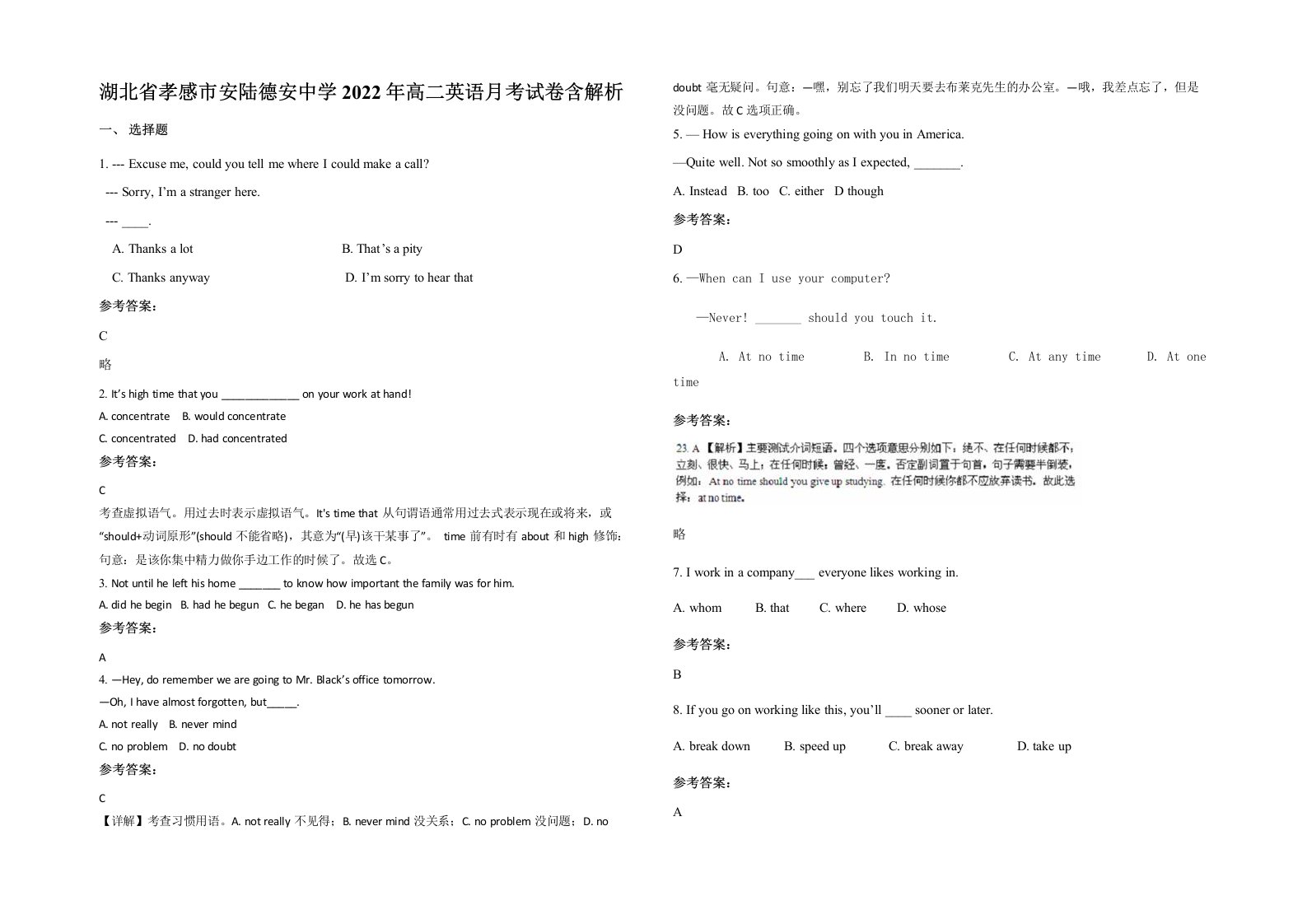 湖北省孝感市安陆德安中学2022年高二英语月考试卷含解析