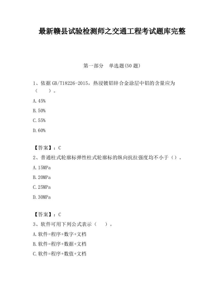 最新赣县试验检测师之交通工程考试题库完整