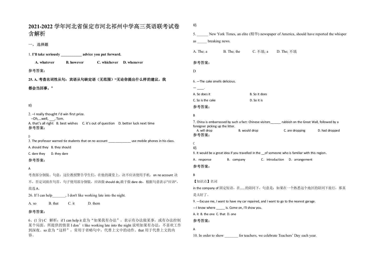 2021-2022学年河北省保定市河北祁州中学高三英语联考试卷含解析