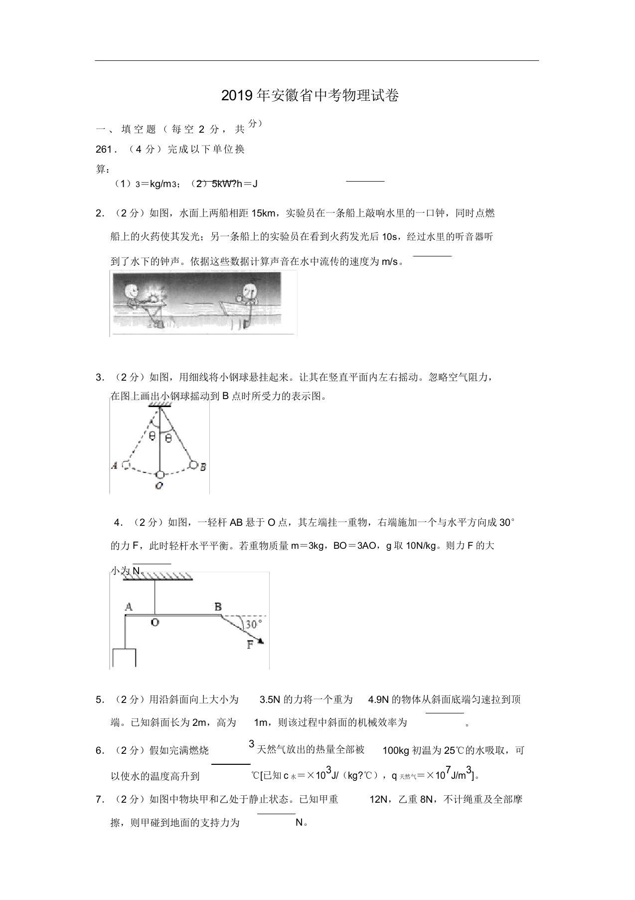 安徽省中考物理试卷及