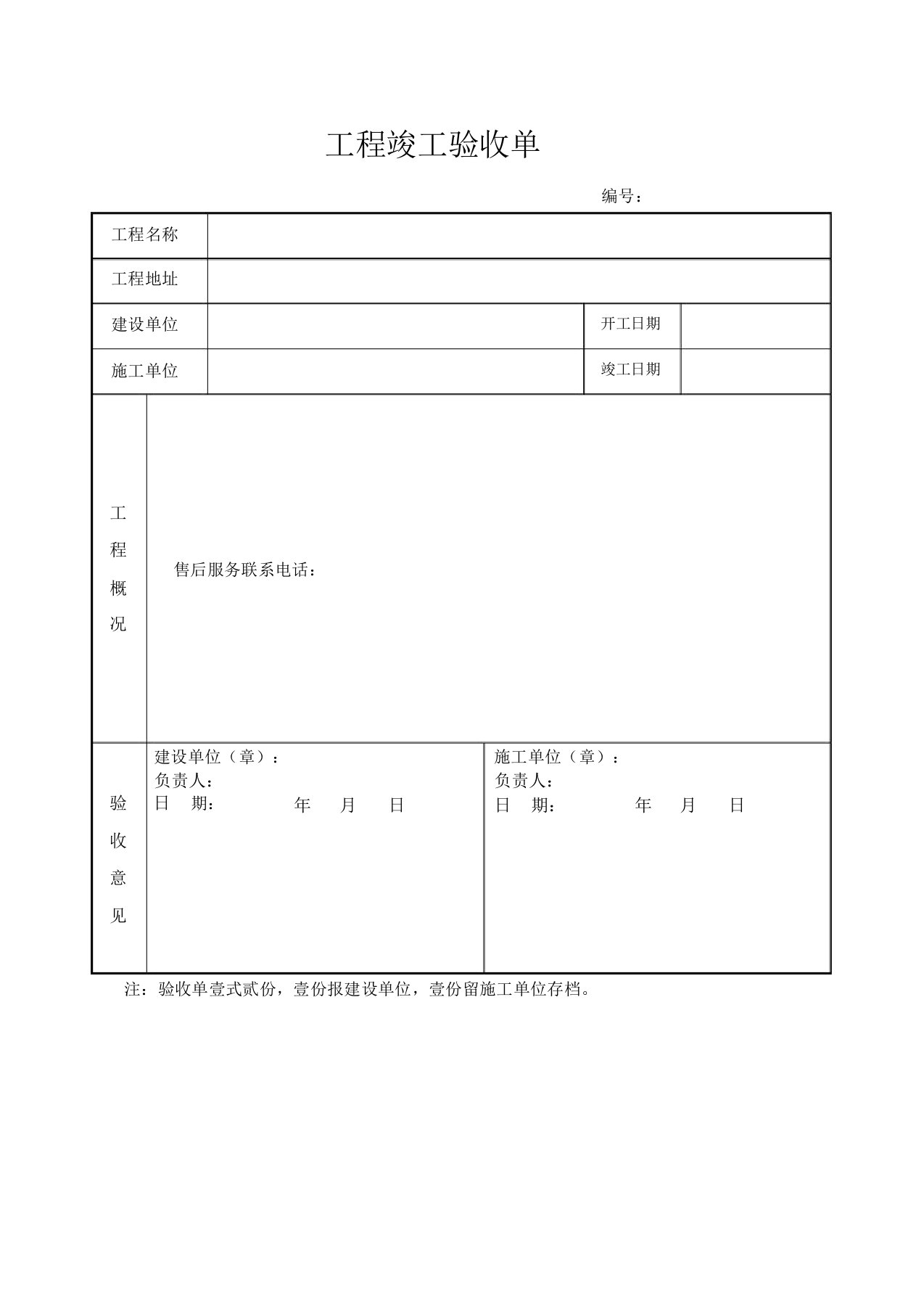 项目验收单标准模板