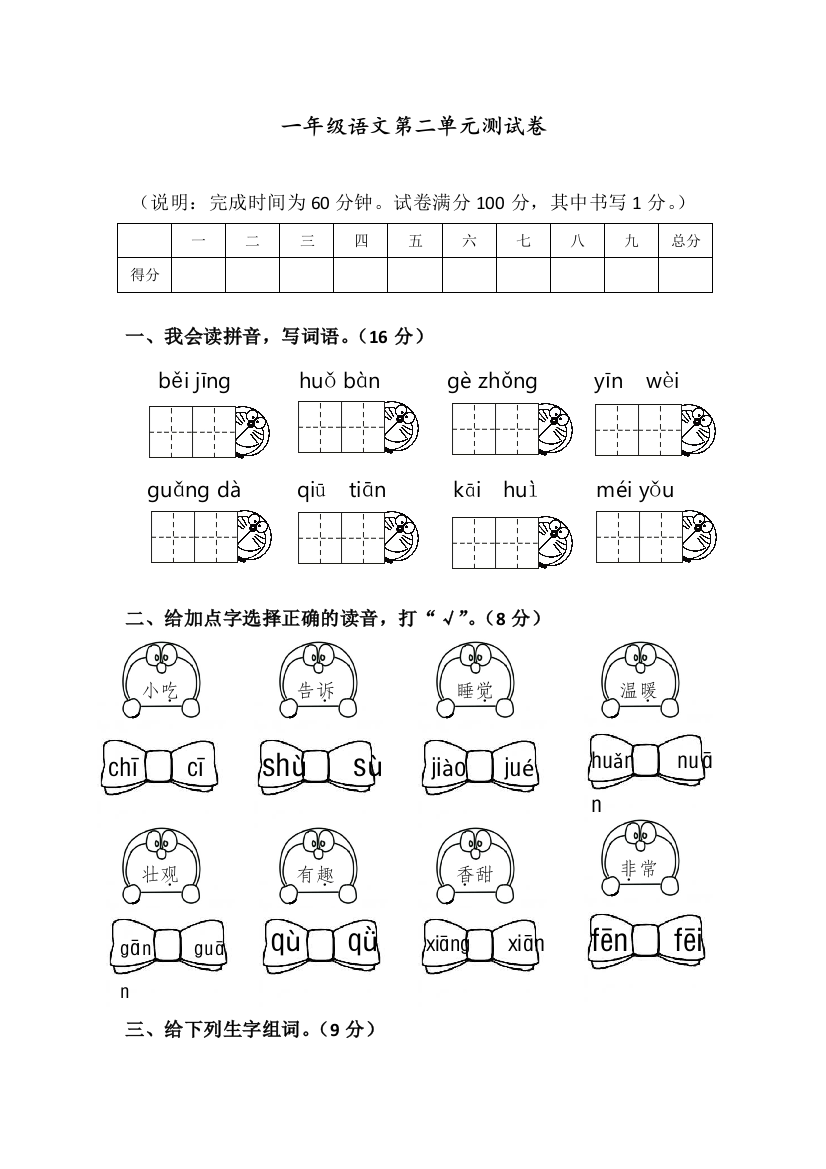 部编人教版一年级语文下册第二单元试卷