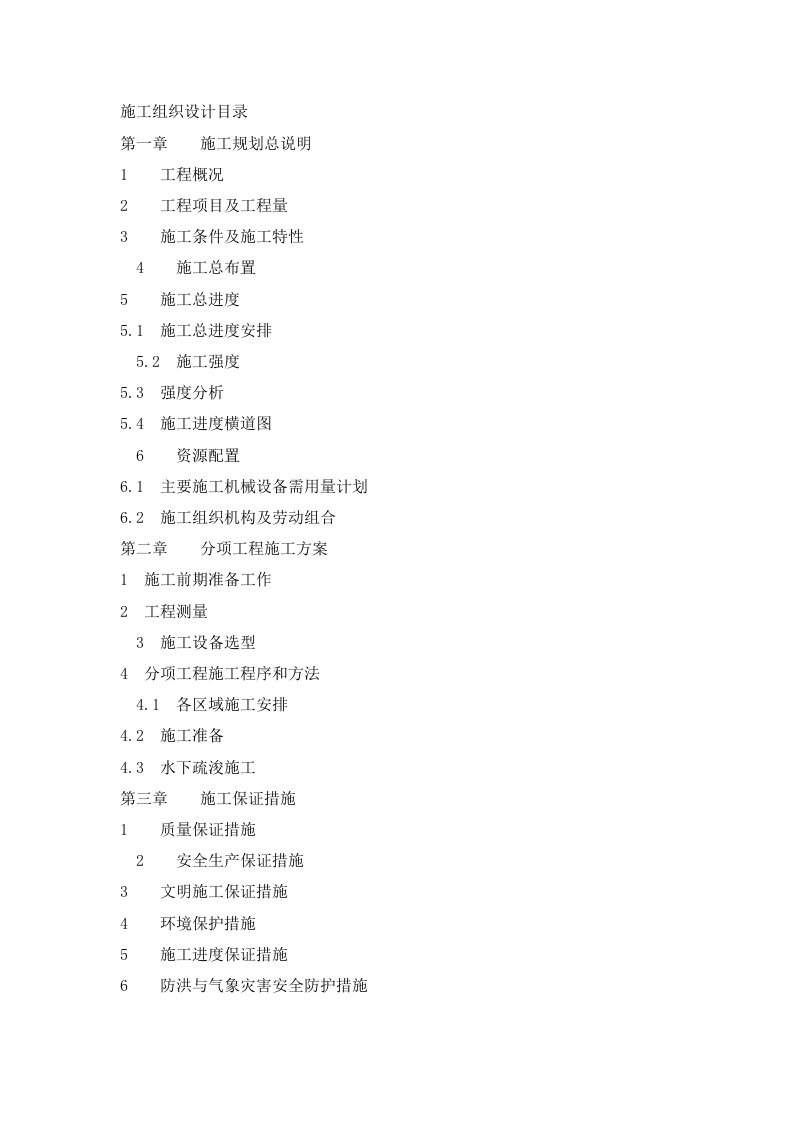 蚌埠闸老船闸引航道淸淤工程施工组织设计