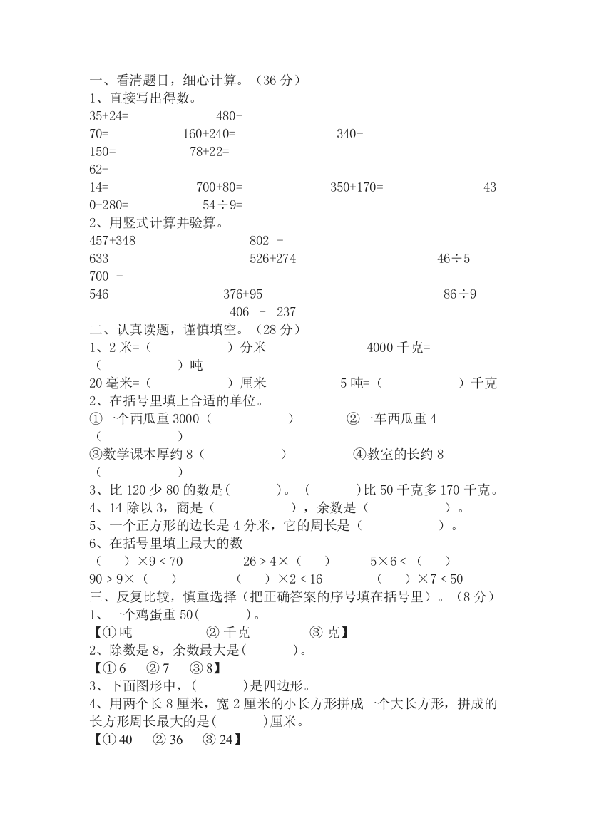 小学三年级数学上册下册试题大全