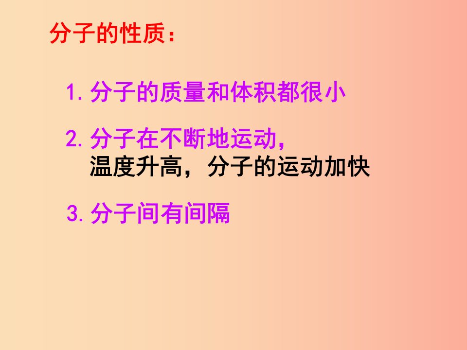 安徽省九年级化学上册第三单元物质构成的奥秘3.2原子的结构第1课时课件