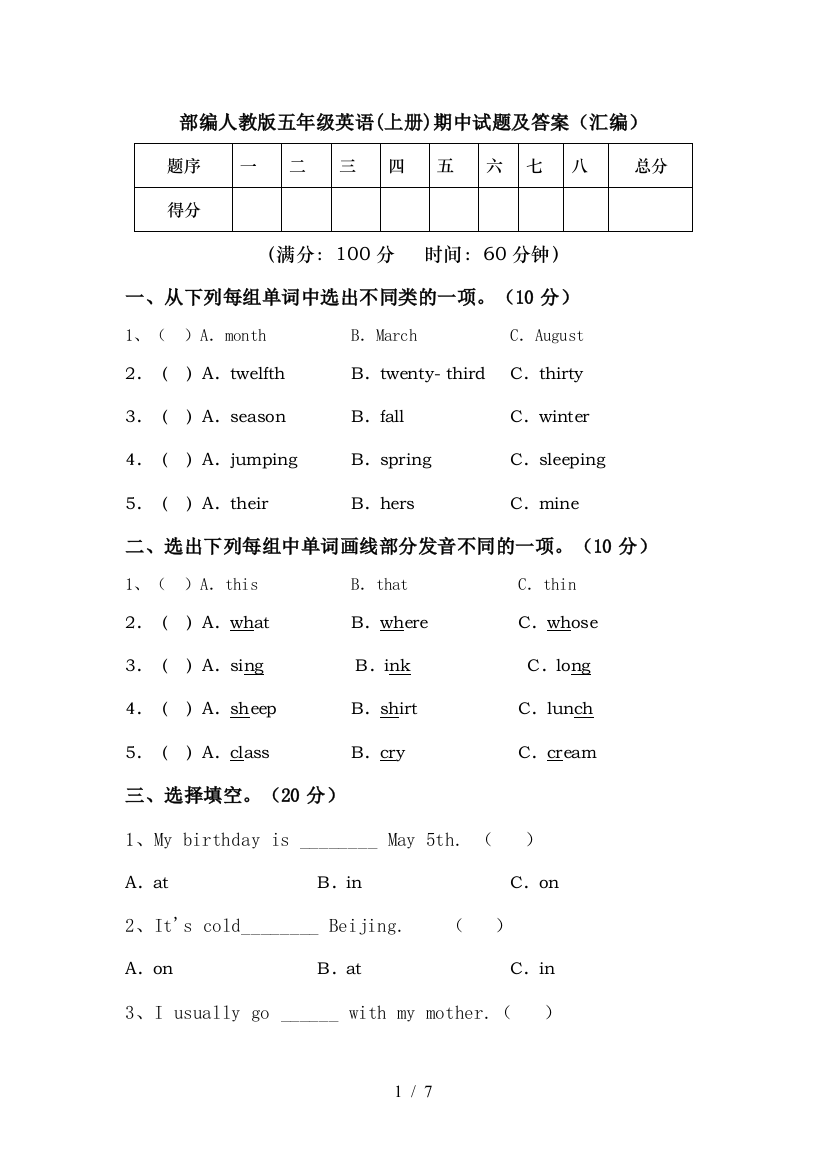 部编人教版五年级英语(上册)期中试题及答案(汇编)