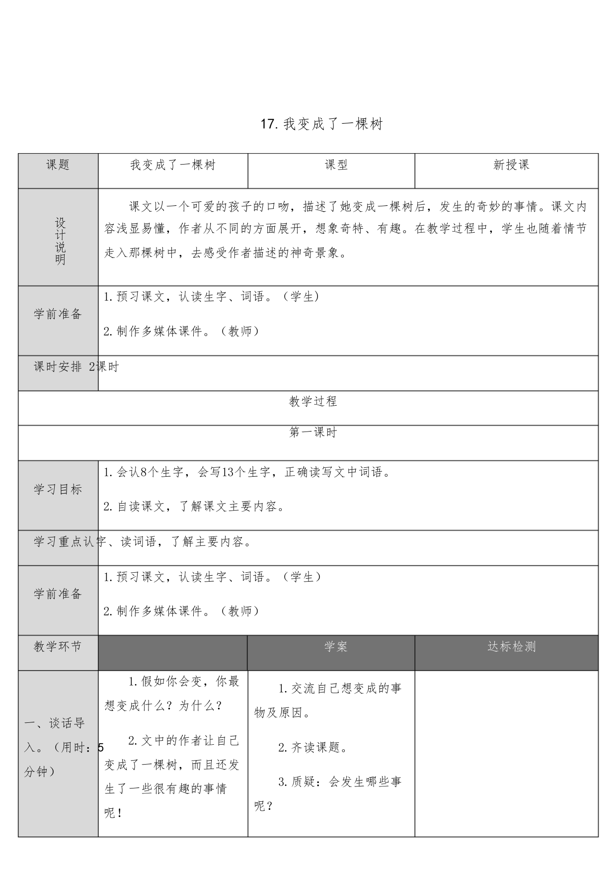 我变成了一棵树教学设计1402