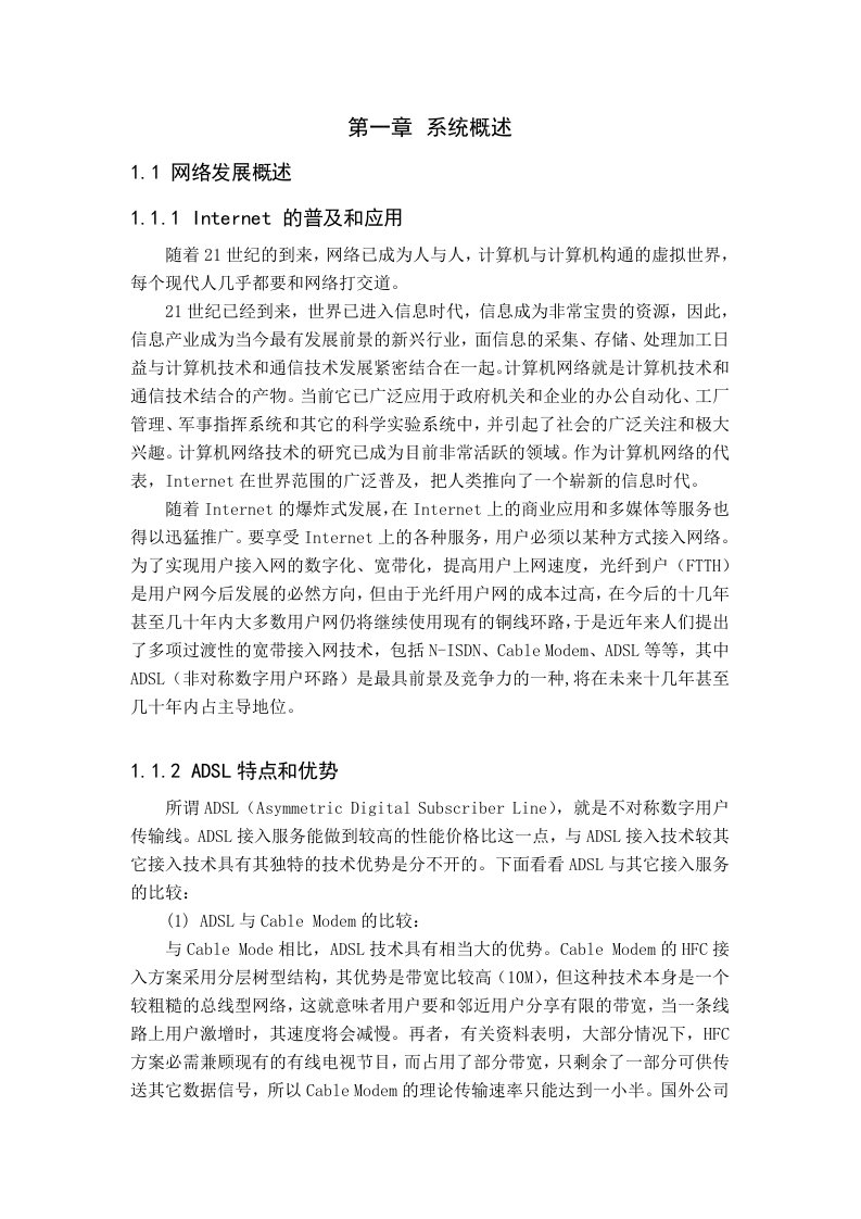 网吧管理系统—计算机毕业设计(论文)