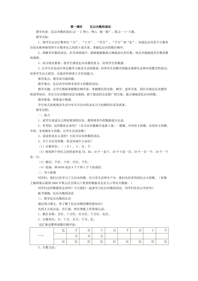 亿以内数的读法教学设计x