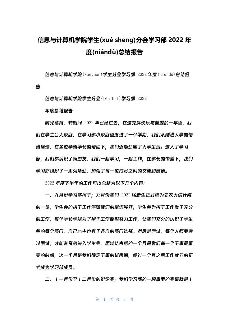 信息与计算机学院学生分会学习部2022年度总结报告