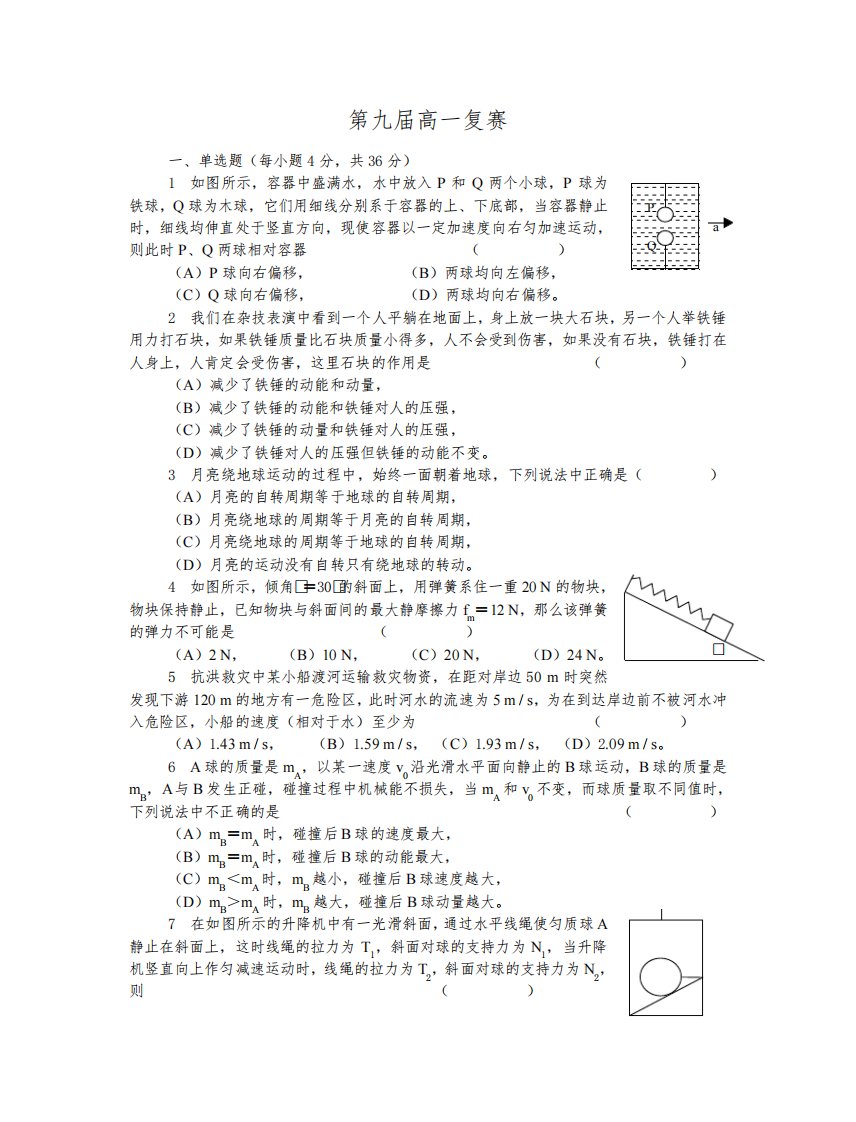 上海市第九届高一物理竞赛复赛试题及答案