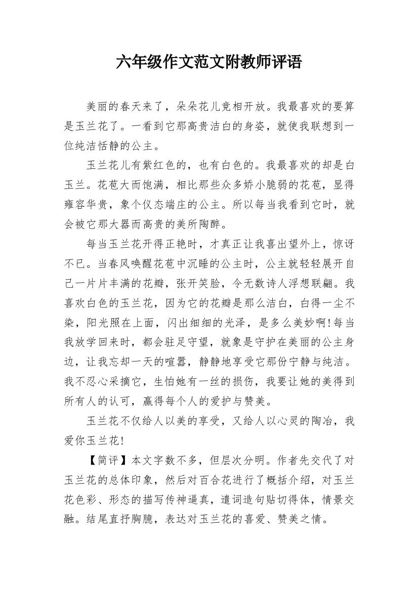 六年级作文范文附教师评语