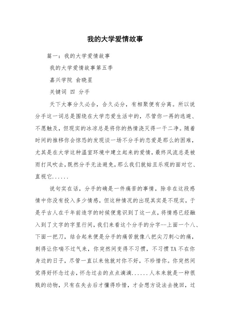 我的大学爱情故事_1