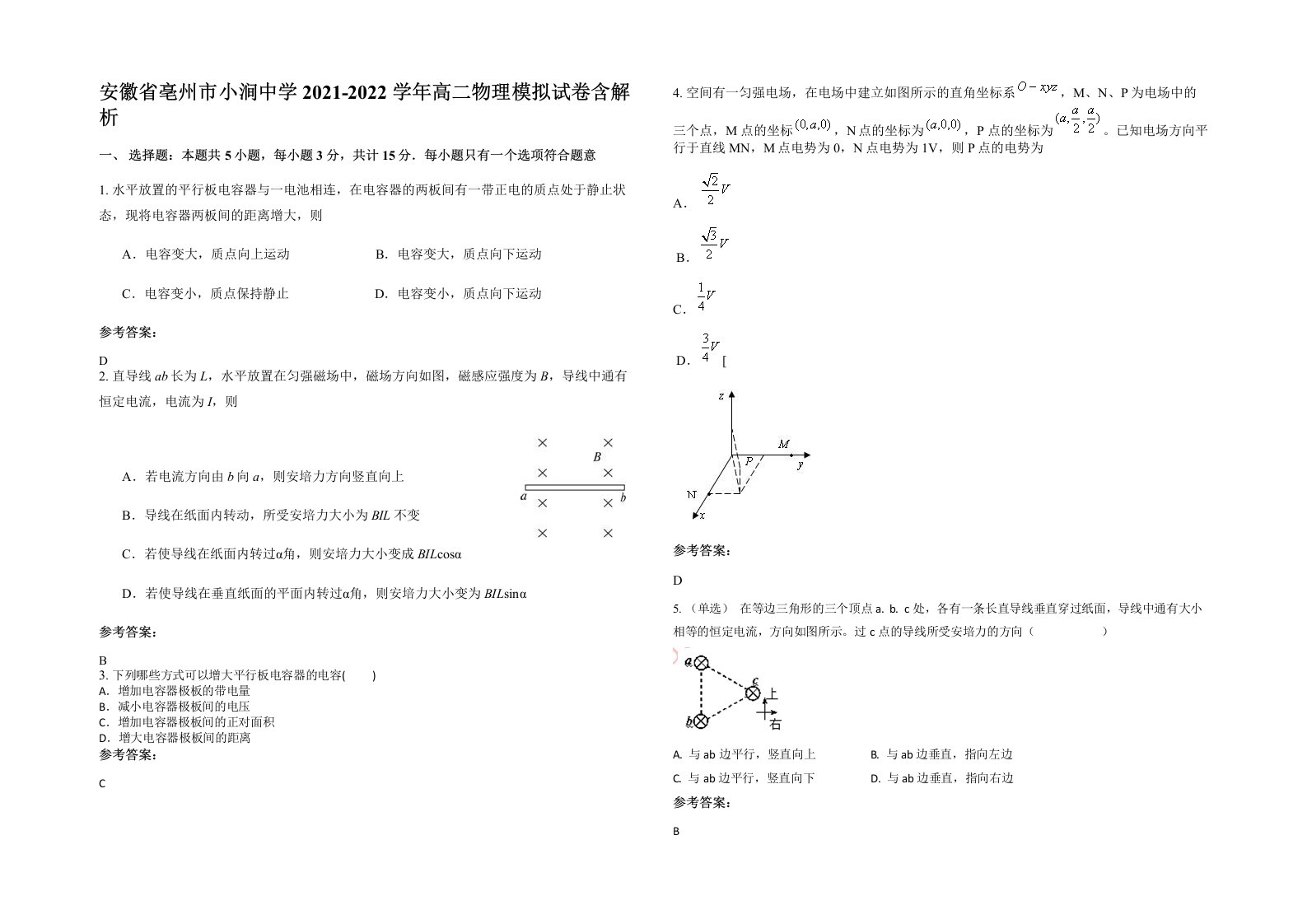 安徽省亳州市小涧中学2021-2022学年高二物理模拟试卷含解析