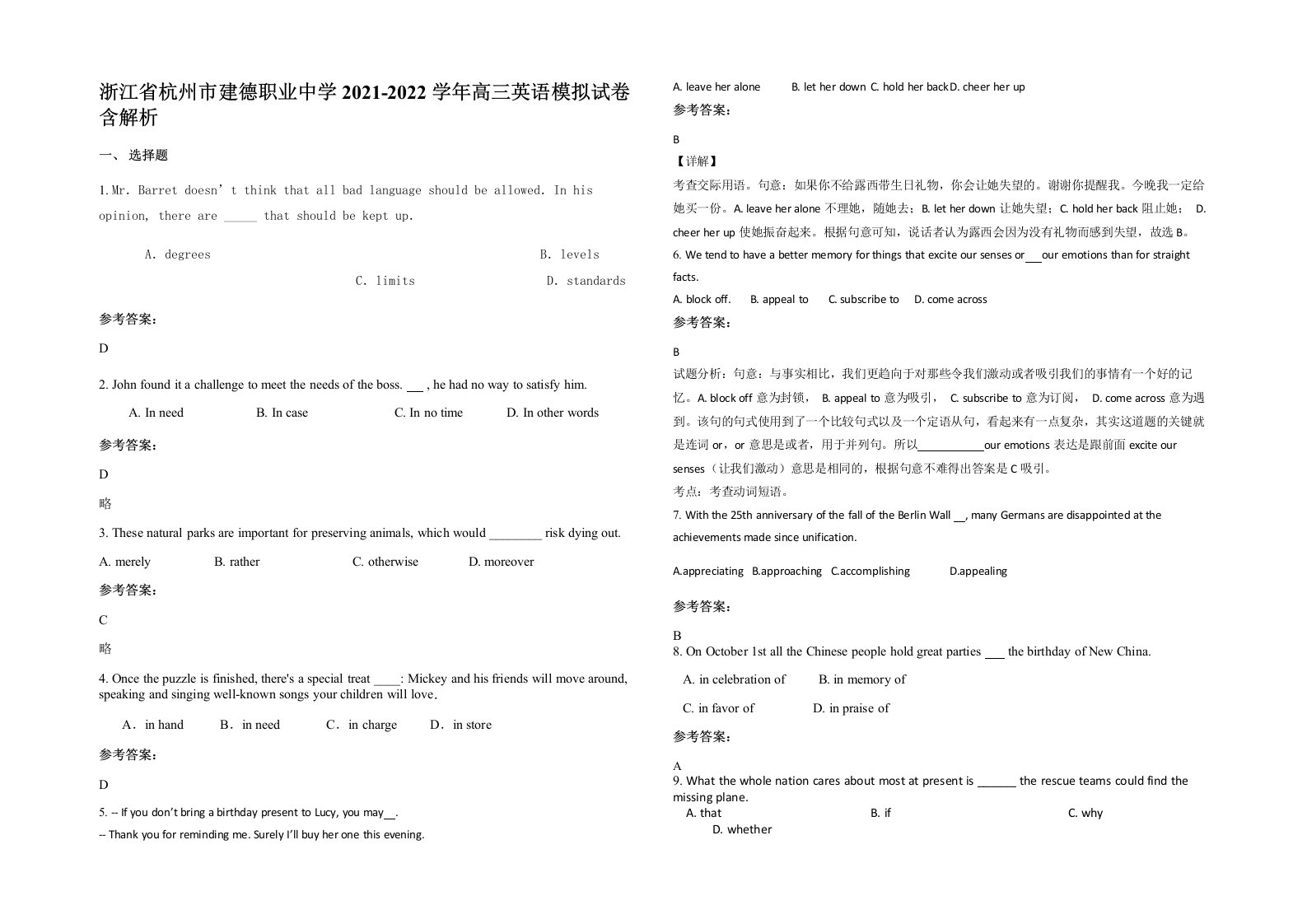 浙江省杭州市建德职业中学2021-2022学年高三英语模拟试卷含解析