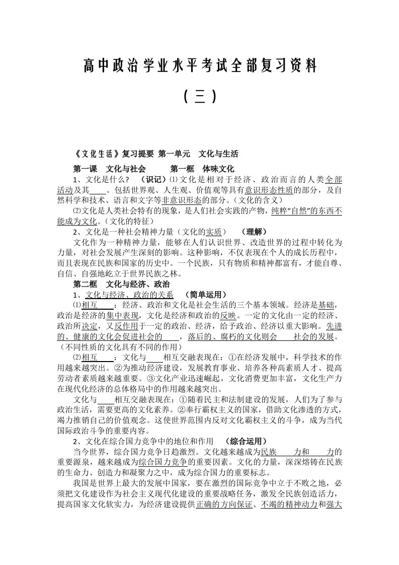 高中政治学业水平考试考前必背资料之三新人教版