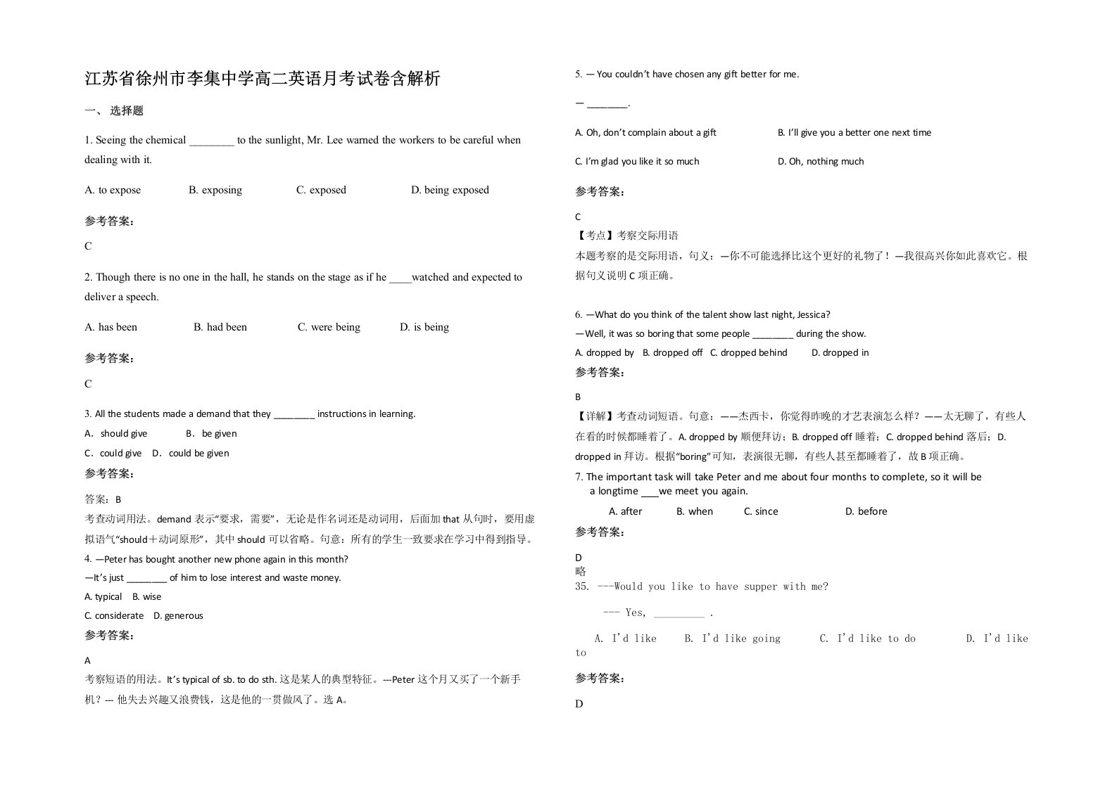 江苏省徐州市李集中学高二英语月考试卷含解析