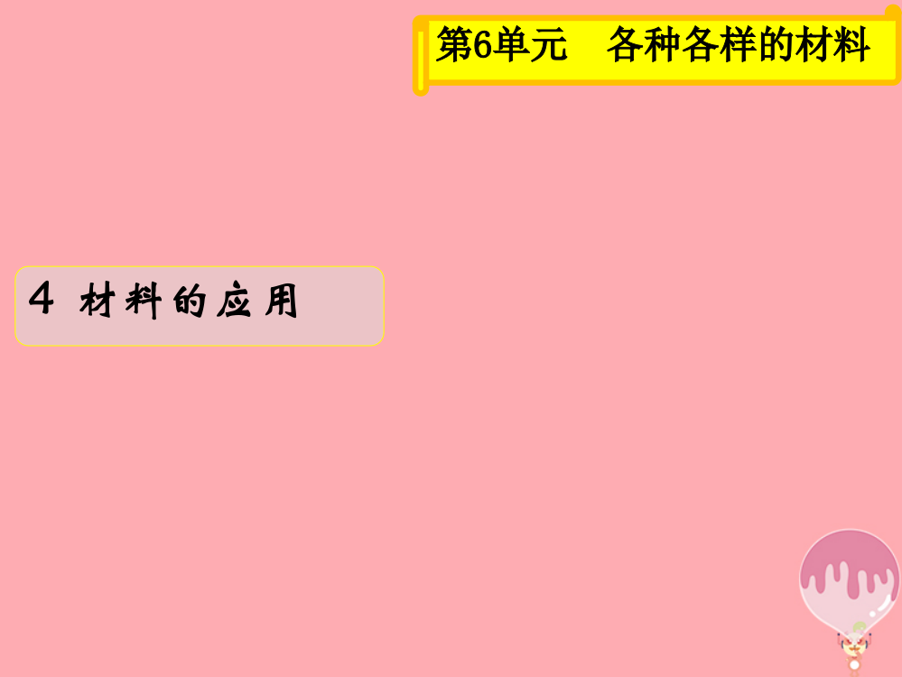 【精编】三年级科学上册