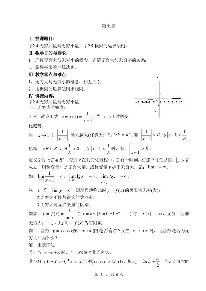 无穷大量与无穷小量极限的运算法则