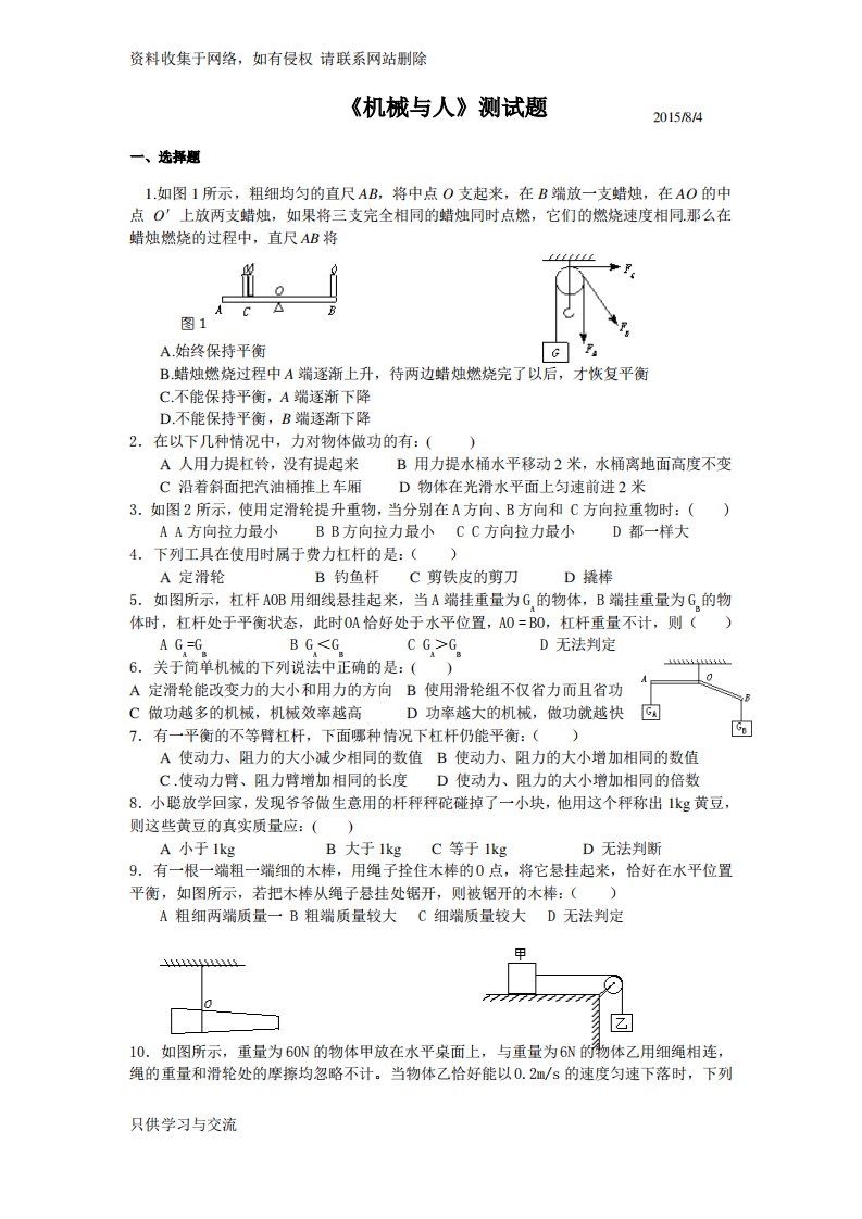 初二物理《机械与人》综合练习题(含答案)