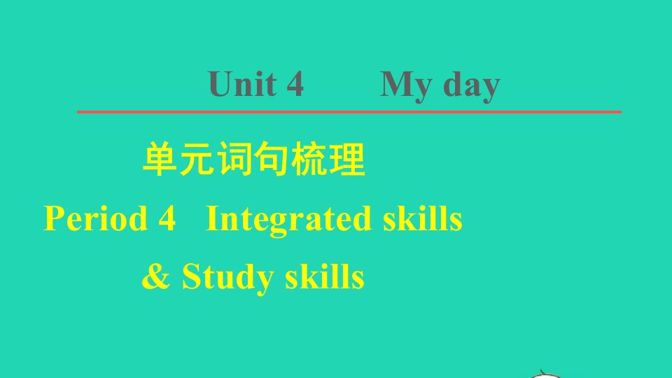 2021七年级英语上册Unit4Myday词句梳理Period4IntegratedskillsStudyskills课件新版牛津版