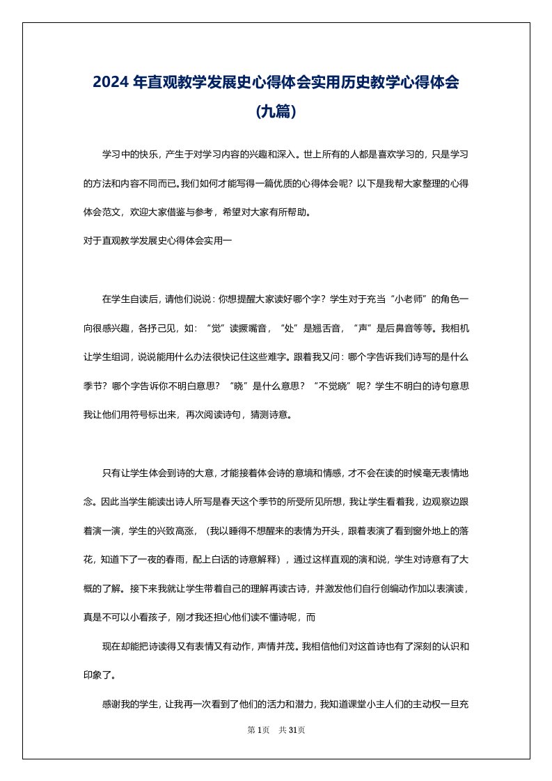 2024年直观教学发展史心得体会实用历史教学心得体会(九篇)