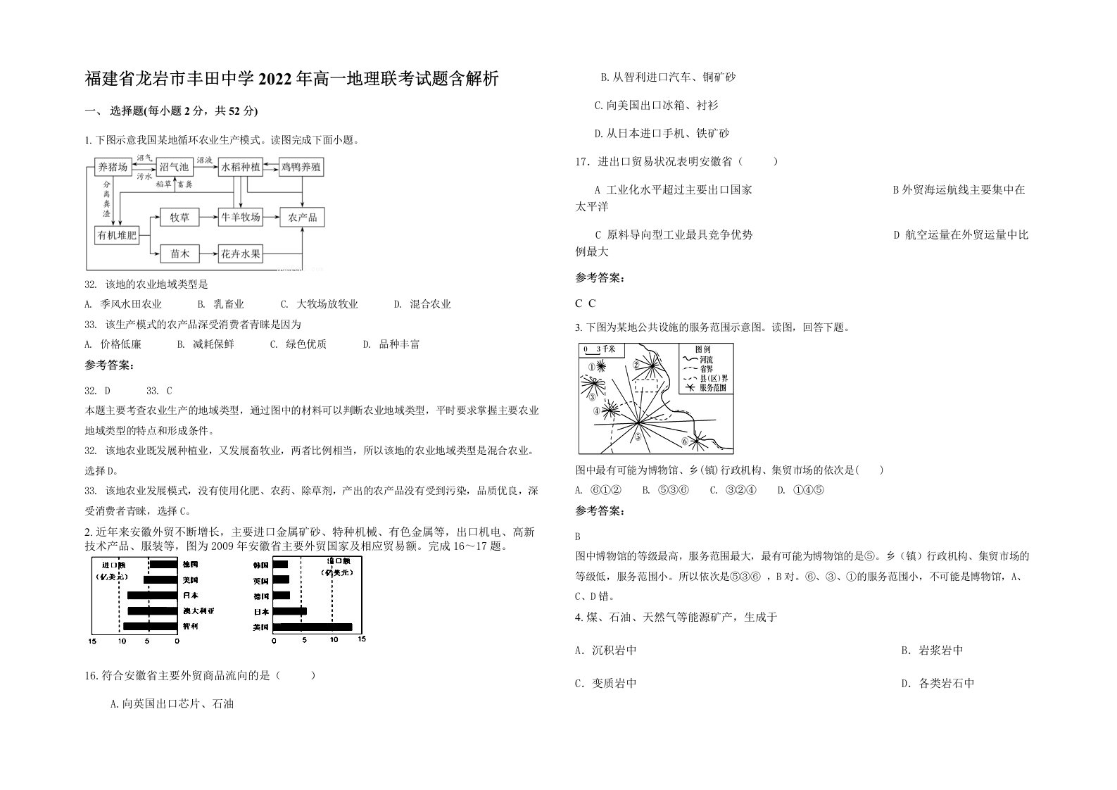 福建省龙岩市丰田中学2022年高一地理联考试题含解析