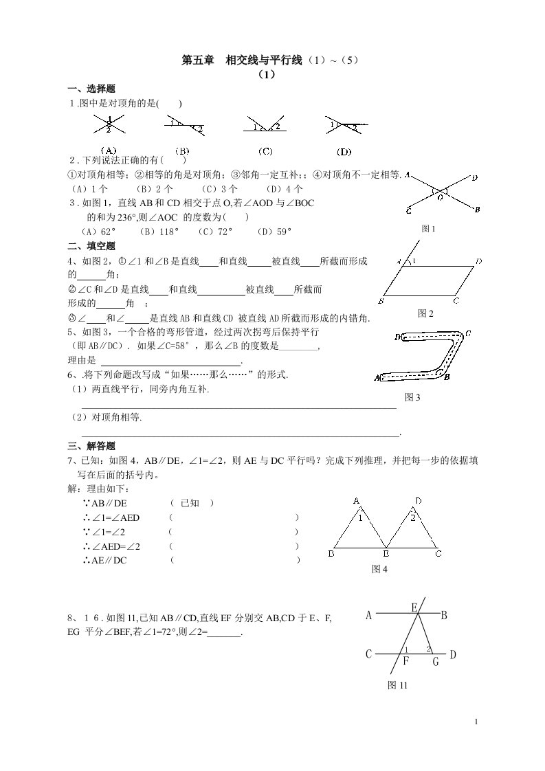 2015年七年级下册数学暑假专项练习题含答案