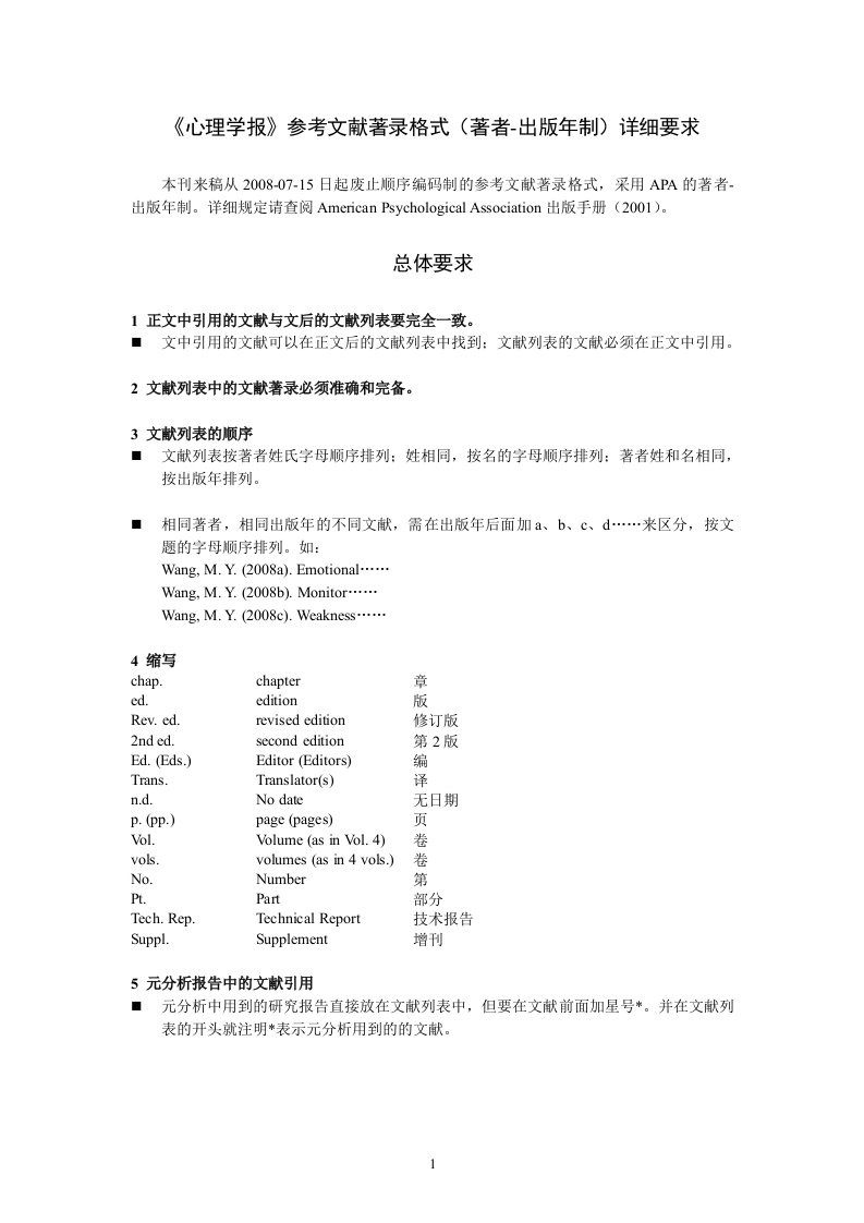 《心理学报》参考文献著录格式(APA格式)_10要点解析