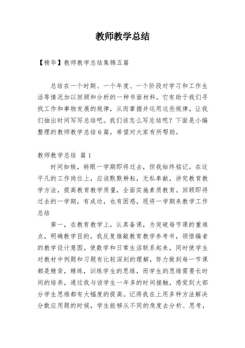 教师教学总结_331