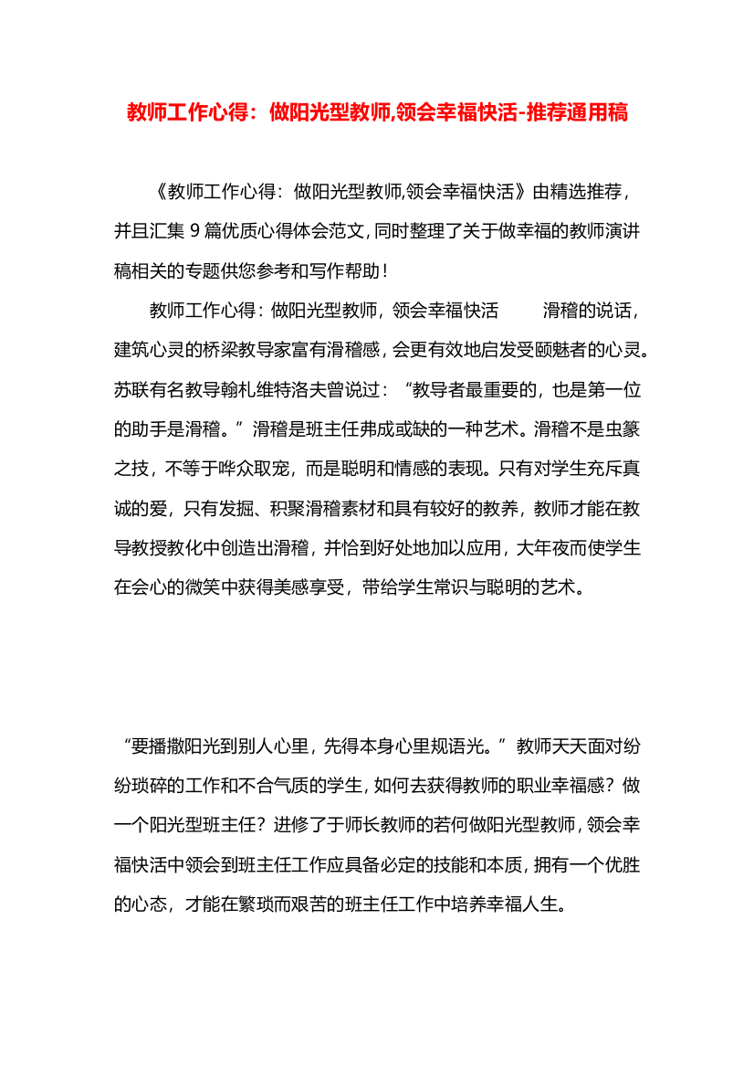 教师工作心得：做阳光型教师,领会幸福快活