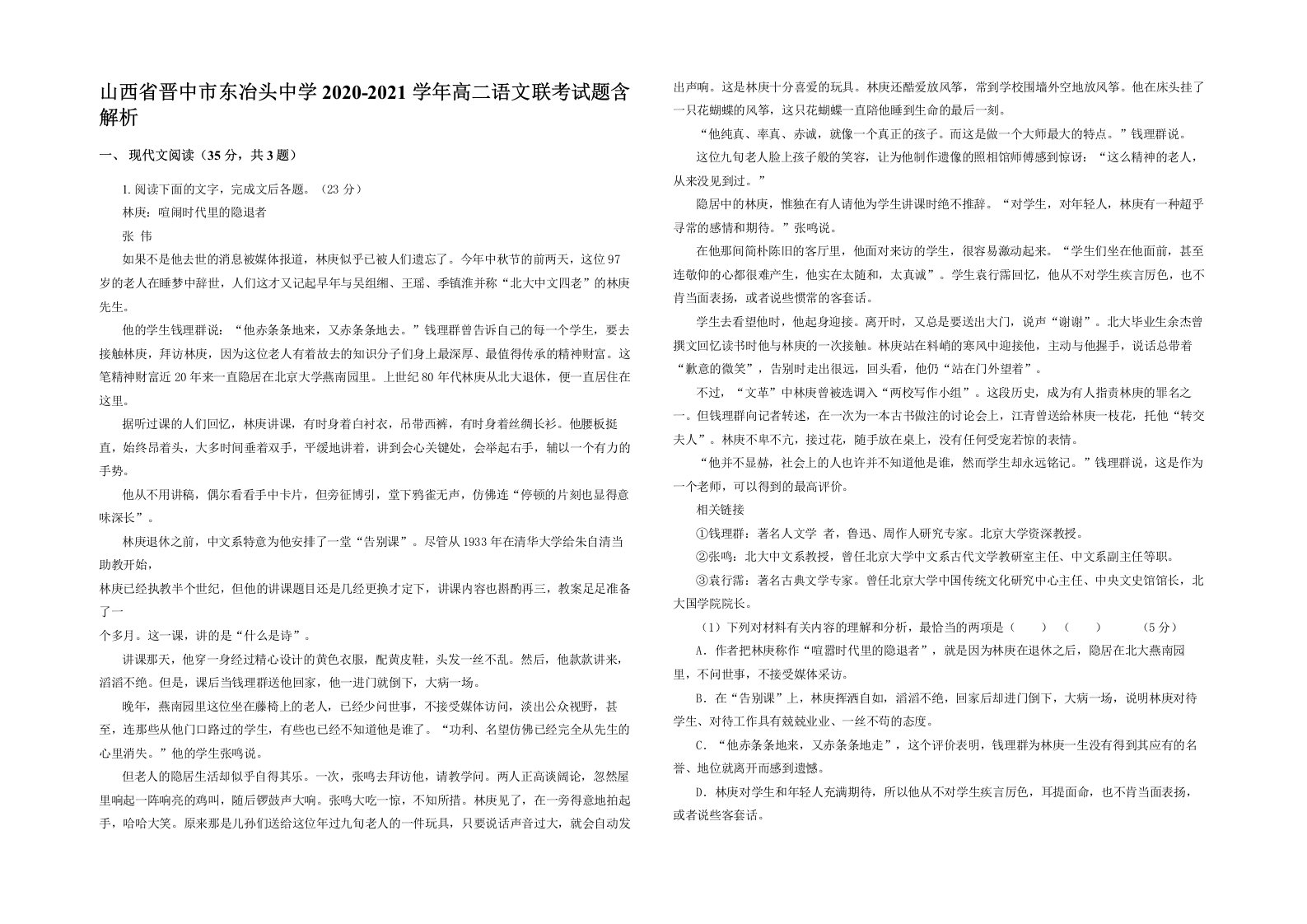 山西省晋中市东冶头中学2020-2021学年高二语文联考试题含解析