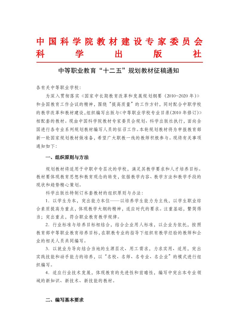 科学出版社十二五中职教材(烹饪专业)征稿函