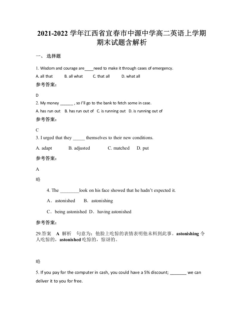 2021-2022学年江西省宜春市中源中学高二英语上学期期末试题含解析