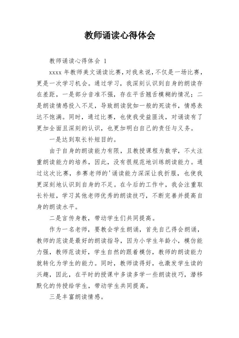 教师诵读心得体会