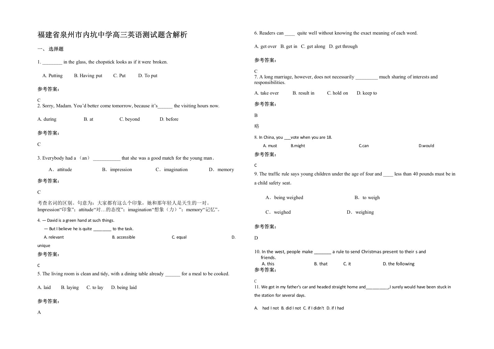 福建省泉州市内坑中学高三英语测试题含解析