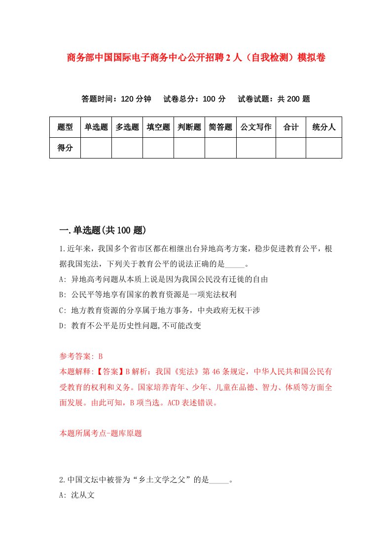 商务部中国国际电子商务中心公开招聘2人自我检测模拟卷第5期